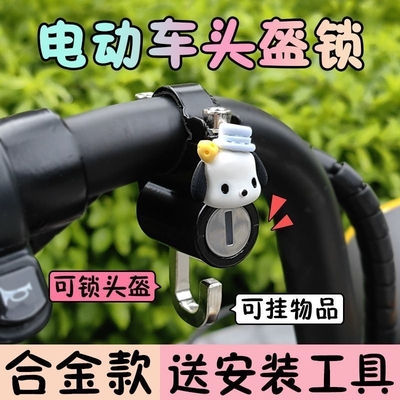适用于台铃封神电动车头盔锁巴黎优享eb萌苏电瓶车头盔锁配件大全