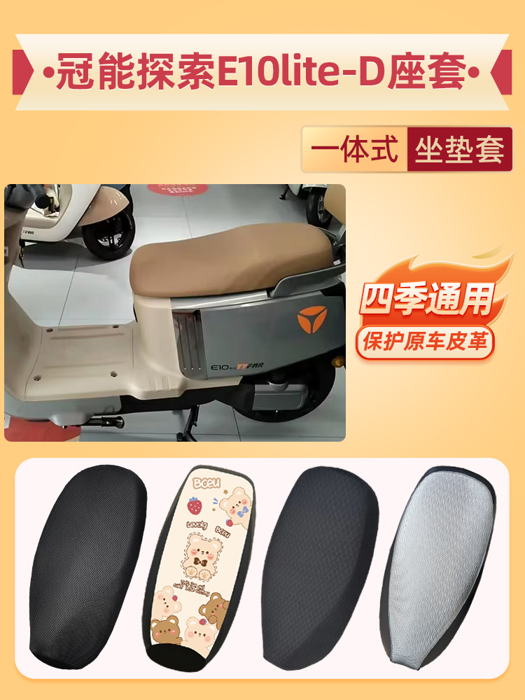 雅迪探索E10lite-D电动车坐垫套TDT5326Z防水防晒YD1200DT-5D座套