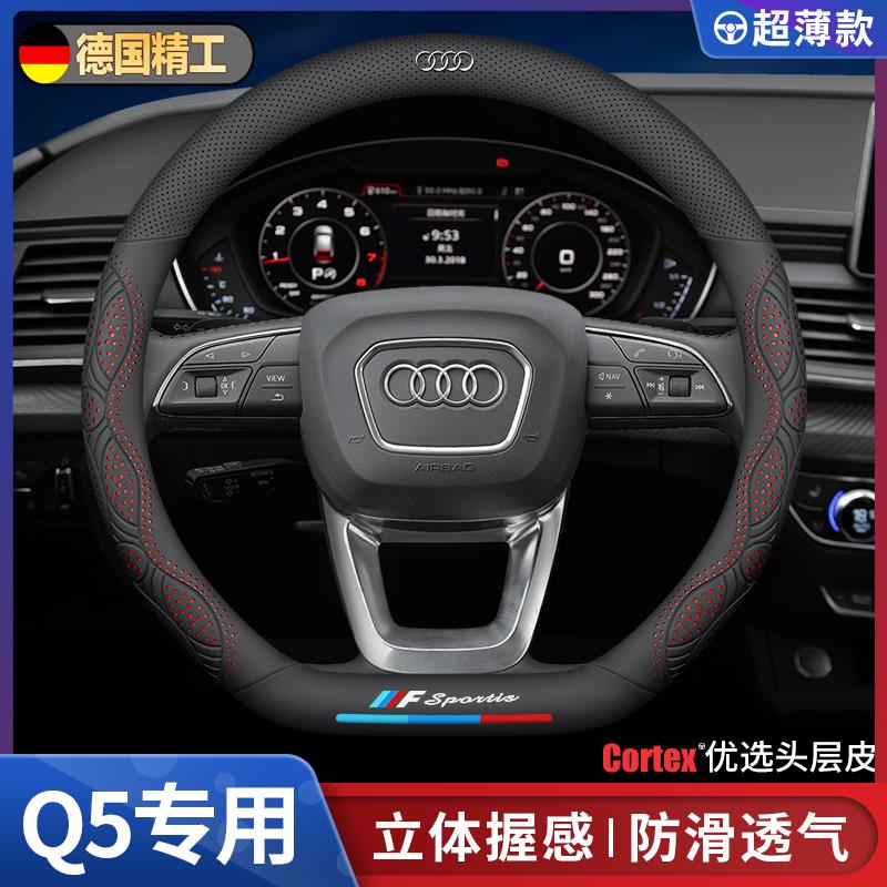 适用2025款奥迪Q5L方向盘套车内装饰22/23/24款汽车把套内饰用品