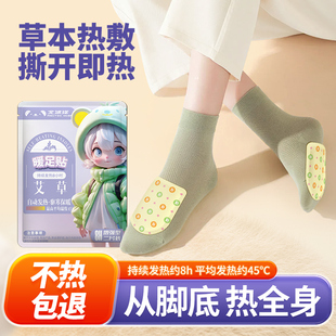 艾草暖脚贴可行走自发热暖宝宝暖足贴女脚底冬天睡觉官方旗舰店22