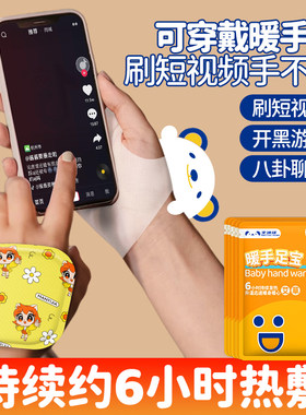 暖手宝穿戴式自发热暖手贴
