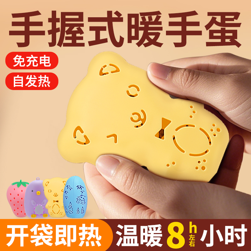 暖手蛋暖蛋替换芯迷你暖手宝学生专用暖宝手握便携式自发热神器22