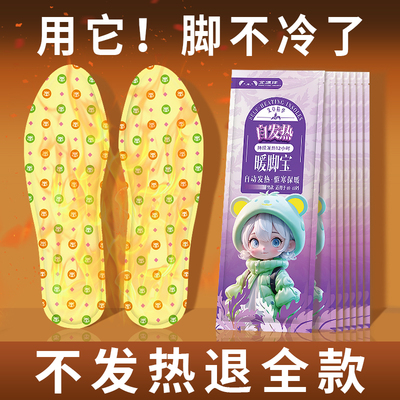 北冰洋发热鞋垫女加热自发热官方旗舰店一次性暖脚宝男12小时22