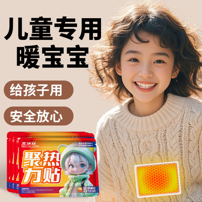 儿童专用暖宝宝保暖贴冬天暖宝宝贴官方旗舰店正品暖热贴冬季22