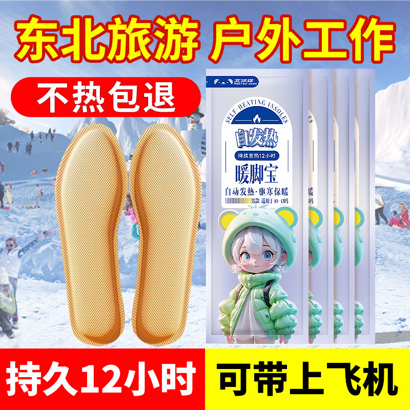 发热鞋垫女加热自发热官方旗舰店一次性男款暖宝宝暖贴鞋垫24小时,居家日用,发热鞋垫,淘宝优惠券,粉丝福利购,淘宝优惠卷