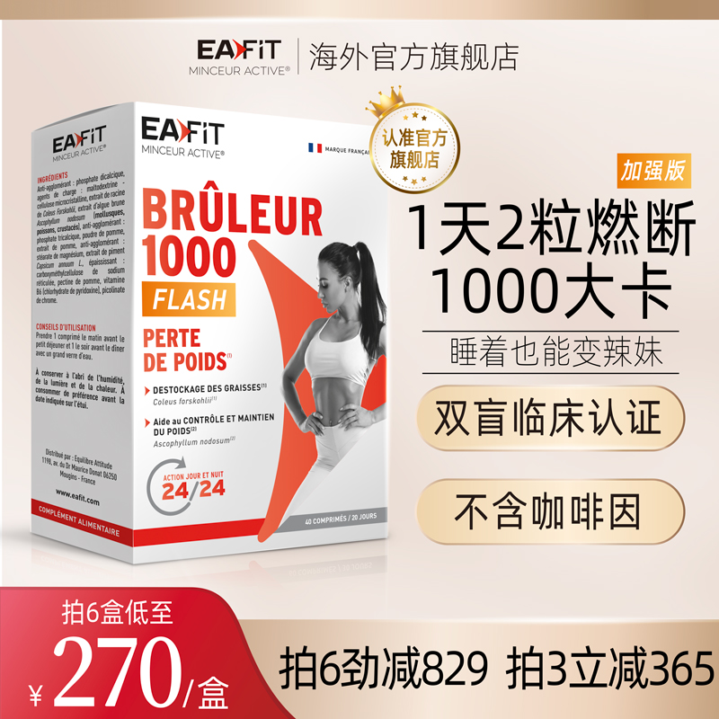 EAFIT燃卡1000美体丸24h静燃片