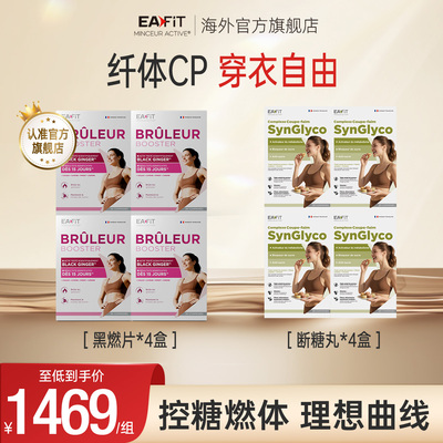 EAFIT纤飞静燃片管住嘴控油碳糖代谢懒人身材管理代谢