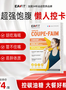 eafit纤飞魔芋丸控碳水控糖餐前食欲饱腹大餐抗饿非白芸豆