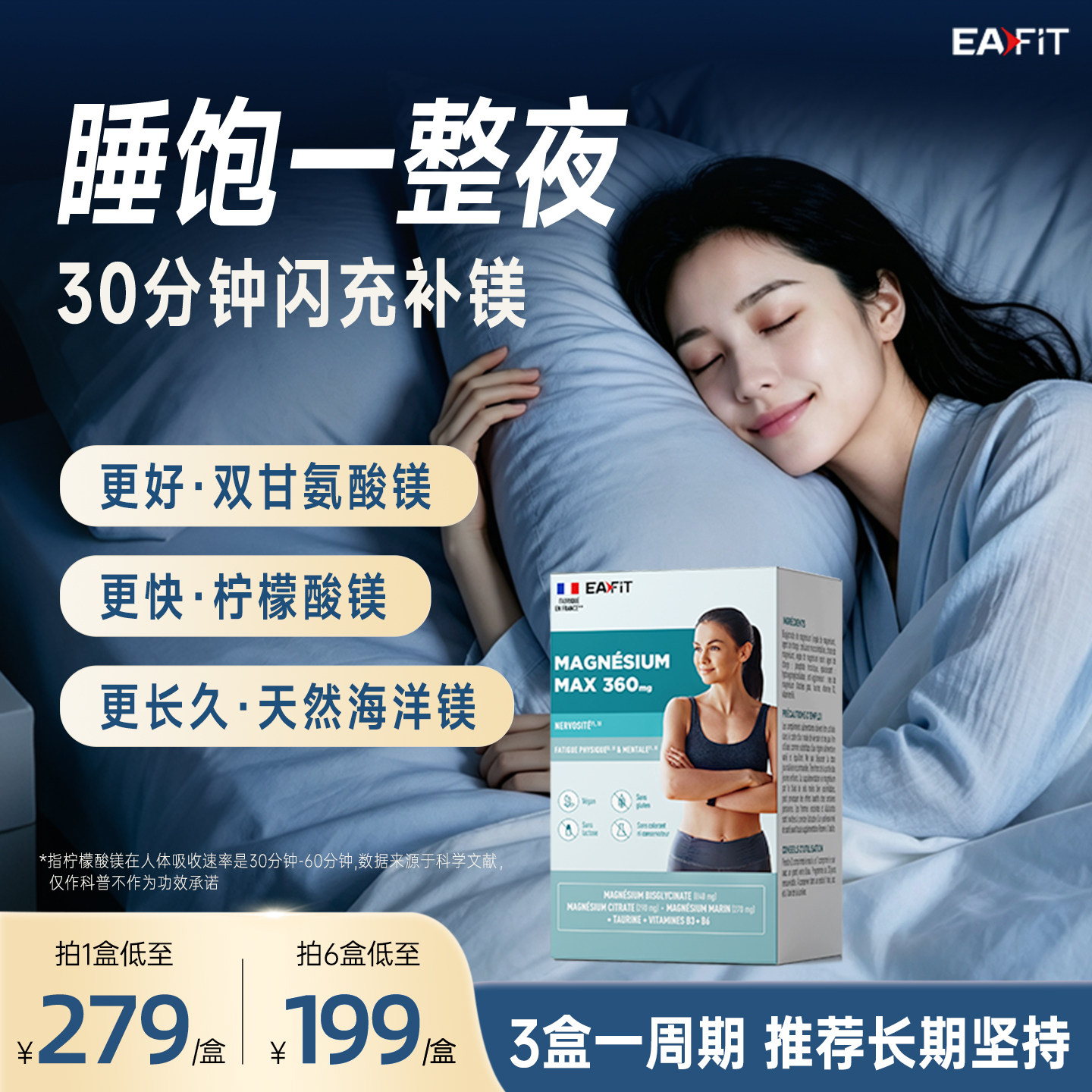 法国EAFIT情绪镁甘氨酸镁B6