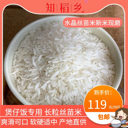 50斤一袋装批发籼米丝苗米知稻乡