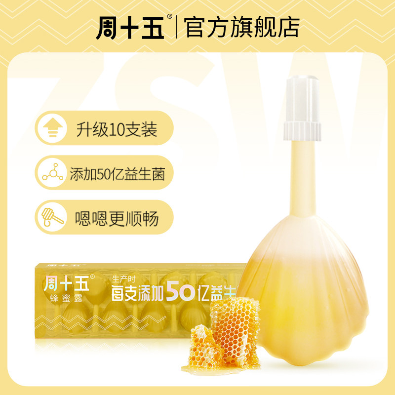 周十五婴幼儿童蜂蜜露栓孕产妇专用哺乳期老人蜜煎导宝宝老人