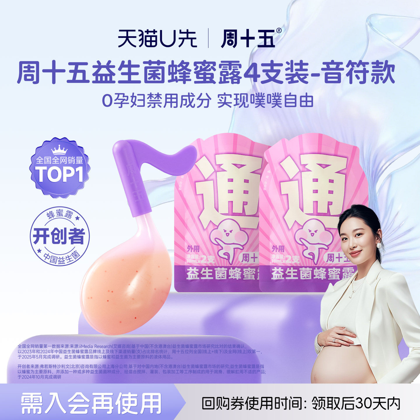 【天猫U先】周十五益生菌外用蜂蜜露孕产妇待产用品外观专利软管 - 周十五旗舰店出品