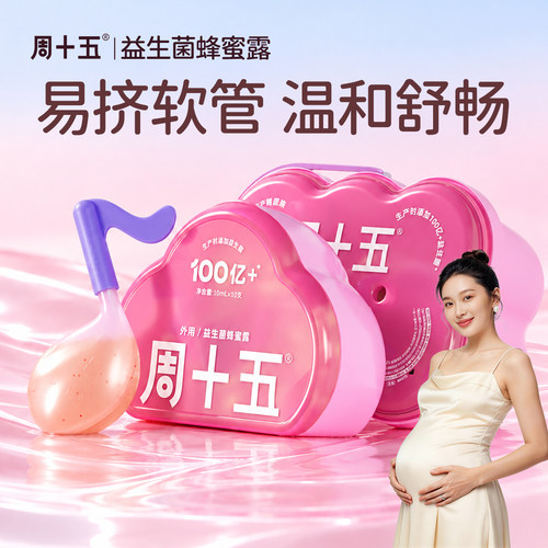 周十五益生菌蜂蜜露开创者