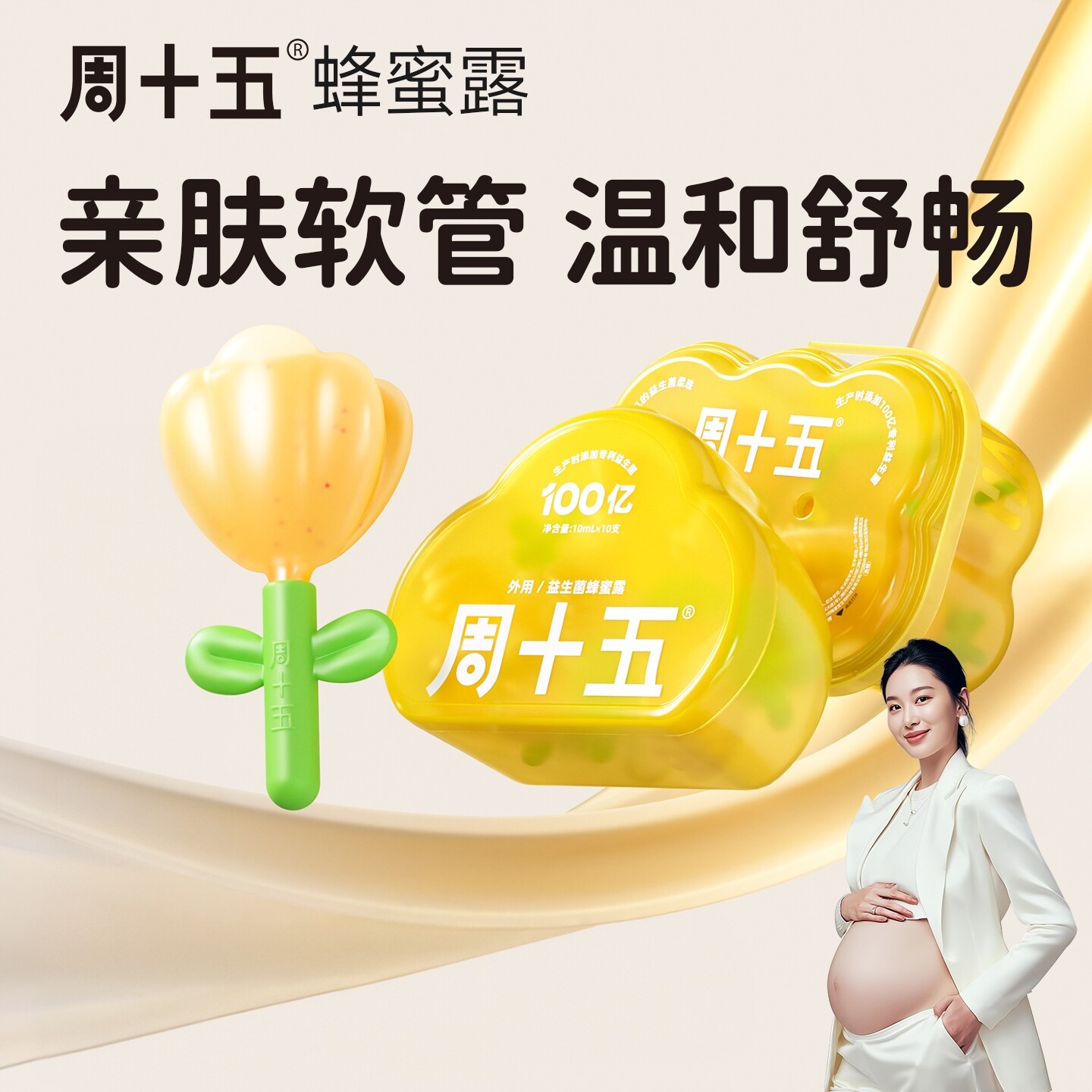 周十五外用蜂蜜露孕产妇适用专利软管待产包用品便携装官方正品