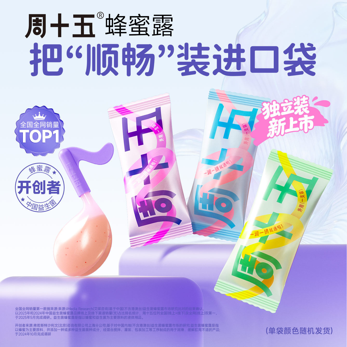 【天猫U先】周十五新品益生菌外用蜂蜜露独立包装便携孕产妇适用 - 周十五旗舰店出品