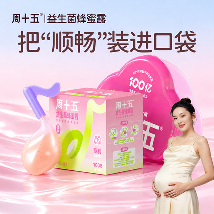 周十五新品益生菌外用蜂蜜露孕产妇孕期女性待产包备产用品