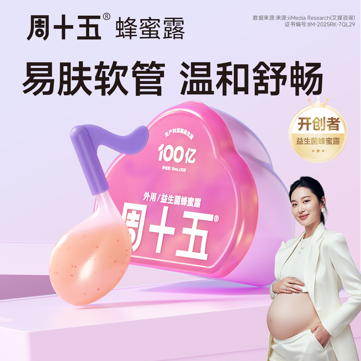 周十五益生菌蜂蜜露开创者