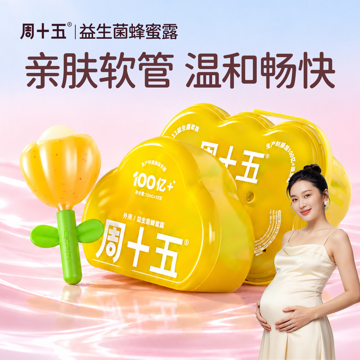 周十五外用蜂蜜露孕产妇适用软管待产包用品便携装待产包常备