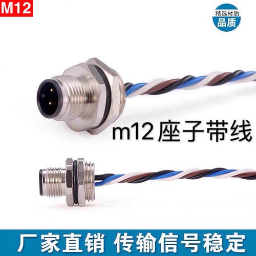 M12航空插头插座法兰座穿板连接器4芯5芯8芯针孔公头母头带线防水