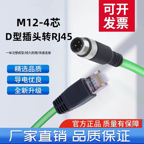 双屏蔽网线鑫元M12转RJ45工业