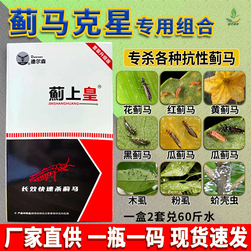 蓟马青虫蚧壳虫专用特效杀虫剂