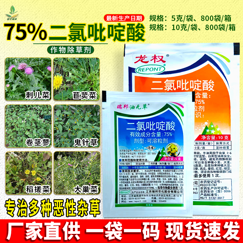 75%二氯吡啶酸油菜小麦玉米田草坪除草剂刺儿菜阔叶杂草专用农药 农用物资 除草剂 原图主图