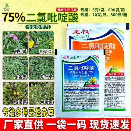 瑞邦75%二氯吡啶酸油菜小麦玉米草坪除草剂刺儿菜阔叶杂草专用药