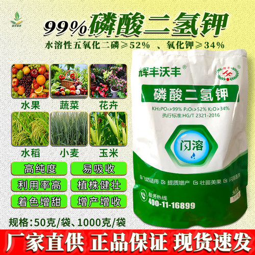 99%磷酸二氢钾叶面肥水溶肥料