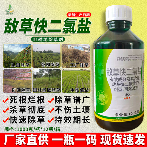 红太阳敌草快二氯盐除草烂根剂