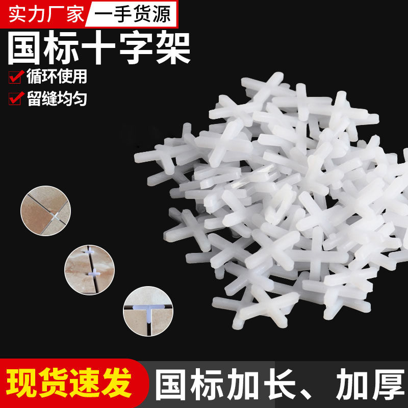 瓷砖十字架加长无毛刺图片