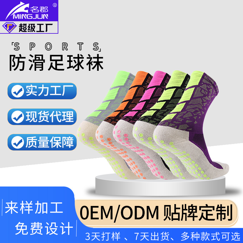 名郡减震足球袜加厚毛巾底中筒防滑袜透气运动袜加工个性定制