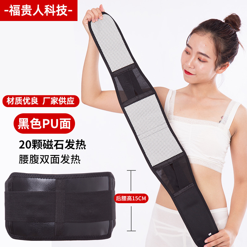 自发热护腰带磁石暖腹防寒