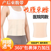 剖腹产后收腹带顺产妇专用孕妇顺剖两用束腰纯棉刨腹术后夏季 薄款