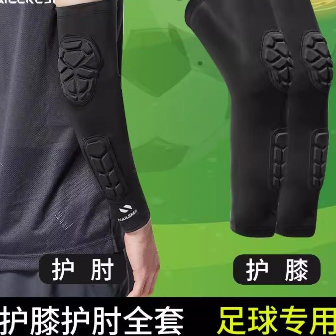 护膝护肘足球守门员战术篮球护具装备手臂套肘垫夏季男护腿长筒套