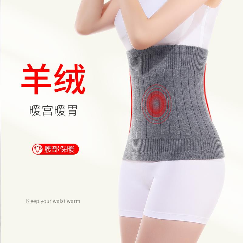 羊绒护腰带保暖男女士腰部护肚子腰围大人孕产妇月子防寒神器腹带