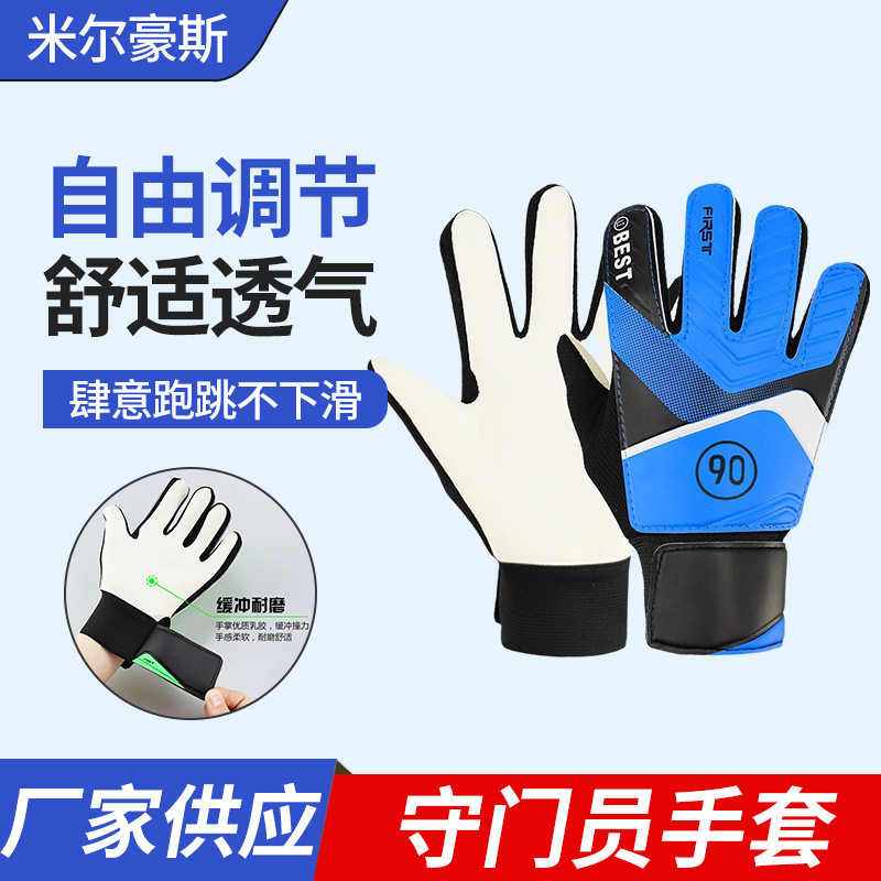 足球守门员手套小学生守门员手套青少年专业比赛儿童足球门将手套