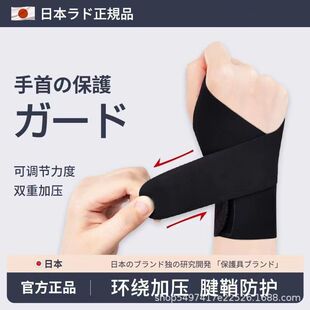 日本护腕扭伤护手腕腱鞘男女运动健身网球排球专用瑜伽羽毛球篮球