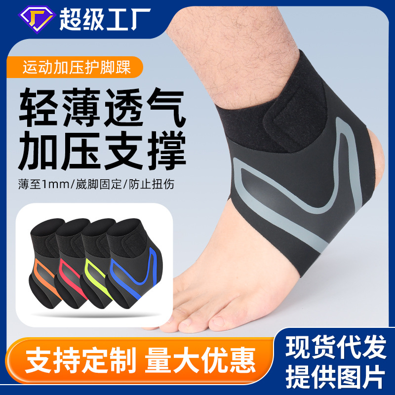 运动护踝透气可调节护具