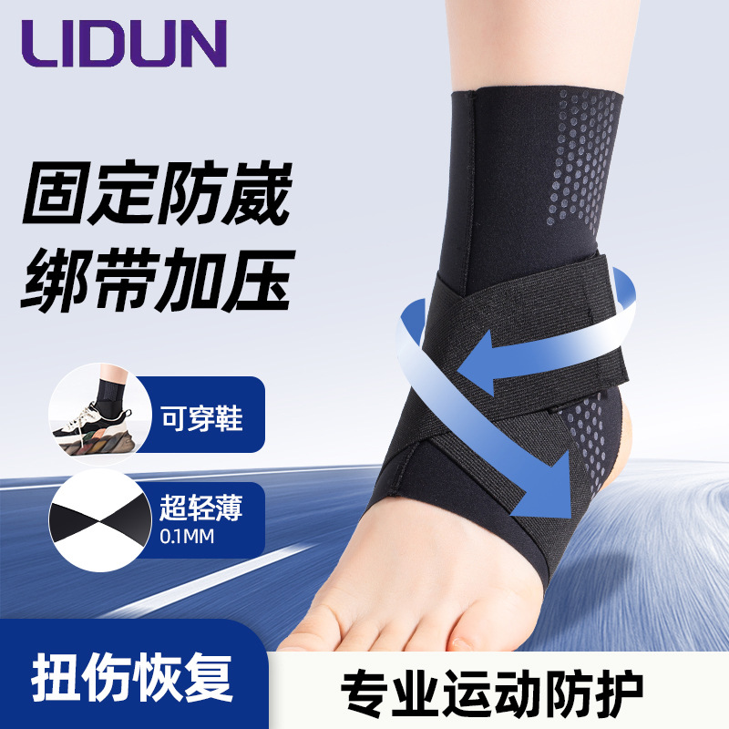 日本超薄护踝防崴运动套
