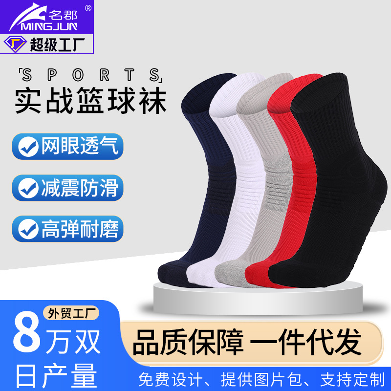 定制男士防滑透气篮球袜