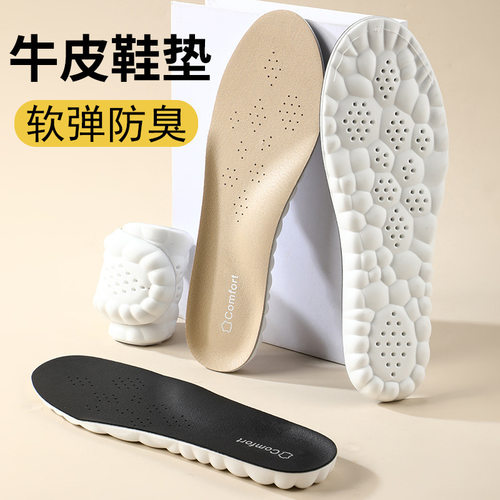 真皮牛皮鞋垫运动舒适吸汗透气防臭高弹缓震踩屎感