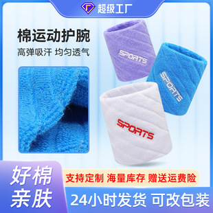 新品 多巴胺纯棉运动护腕刺绣全棉女吸汗羽毛球网球运动护手腕