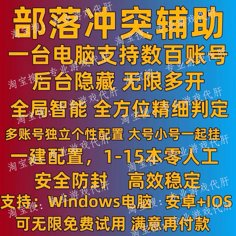 coc部落冲突辅助脚本升墙安卓苹果ios代捐兵自动搜鱼刷墙升级辅助