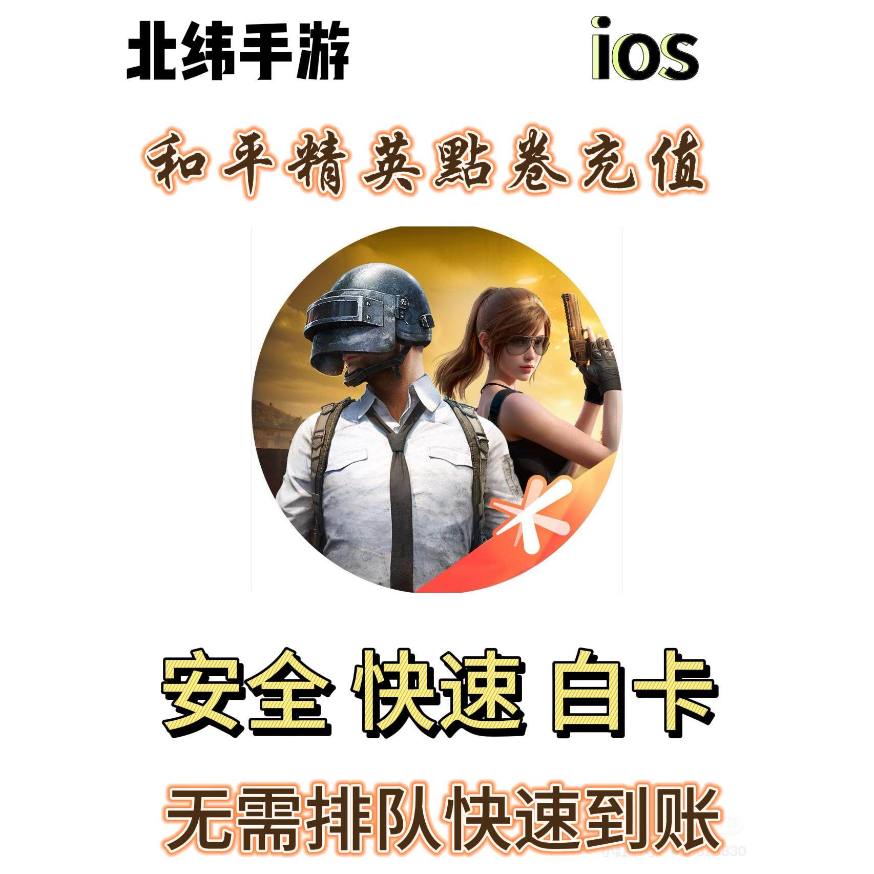 和平精英点券代充冲充值和平精英点券代充冲充值和平精英点券代充