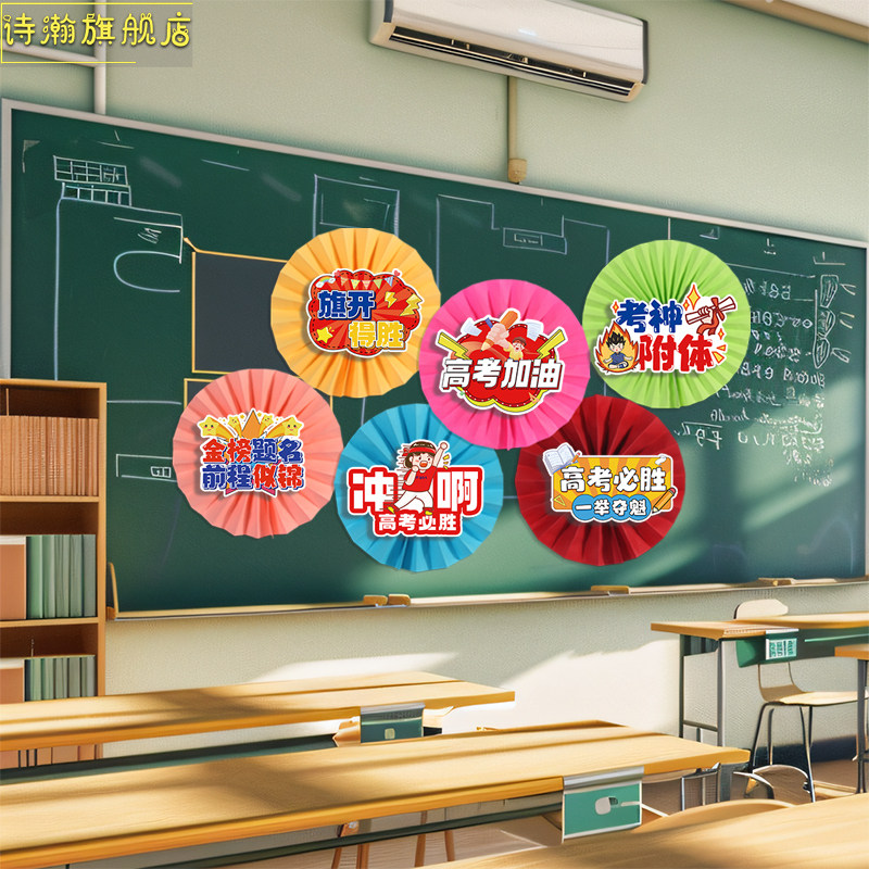 2026中考高考纸扇花金榜题名逢考必胜毕业班级教室背景墙布置装饰,节庆用品/礼品,节日装扮用品,淘宝优惠券,粉丝福利购,淘宝优惠卷