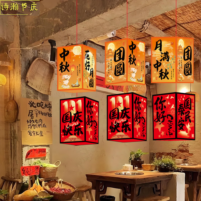 中秋国庆古风创意灯笼挂饰景区装饰灯笼挂件灯笼礼盒挂饰活动氛围