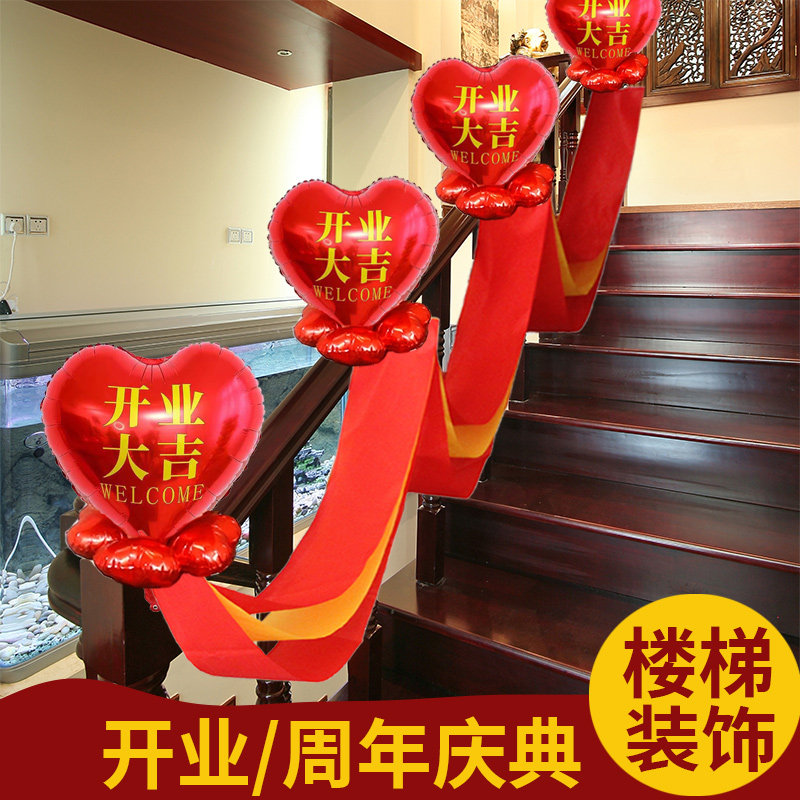 开业周年店庆氛围装饰店铺楼梯扶手拉花气球店面活动气氛布置用品