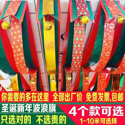 圣诞节天花板诗瀚吊挂彩旗彩带