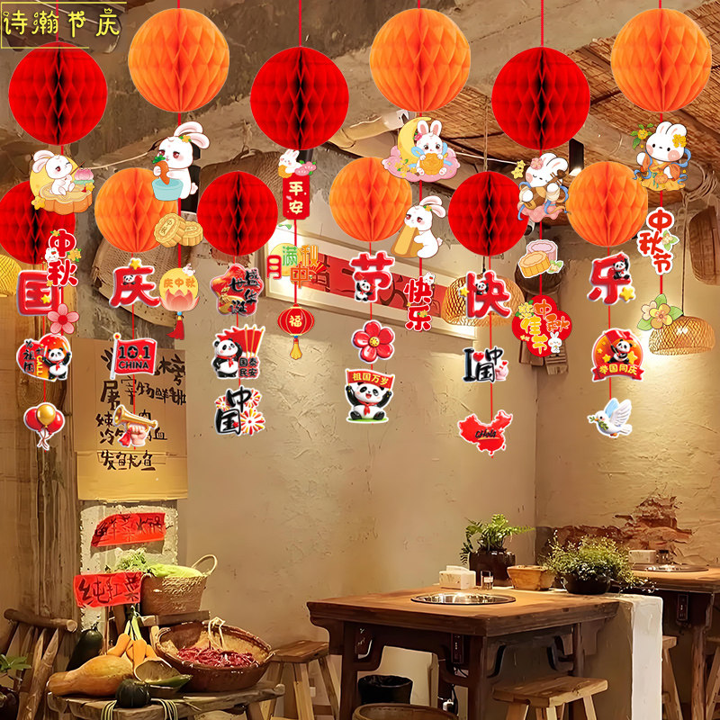 中秋国庆节装饰店铺珠宝店商场氛围布置超市加油站场景十一挂饰品