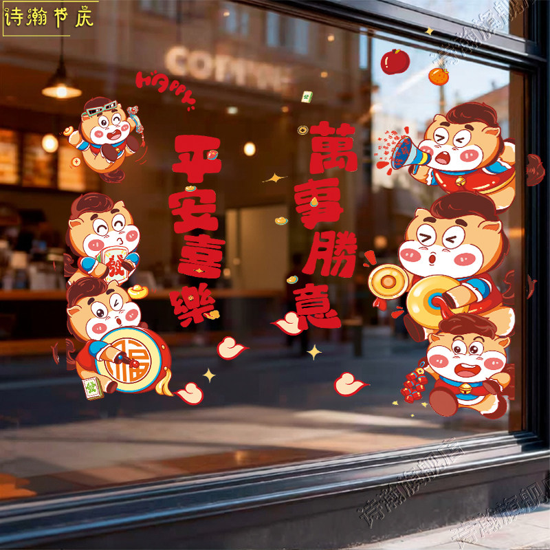 元旦春节新年贴纸静电贴装饰窗贴门贴玻璃贴春节橱窗贴画马年窗花,节庆用品/礼品,节日装扮用品,淘宝优惠券,粉丝福利购,淘宝优惠卷